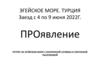 8-дневный тур по Турции