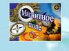 Магнитное поле