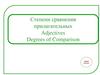 Степени сравнения прилагательных. Adjectives Degrees of Comparison
