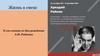 Жизнь в смехе. К 110-летию со дня рождения А.И. Райкина