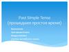 Past Simple Tense