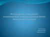 Использование инноваций в познавательно-речевом развитии детей дошкольного возраста