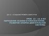 Нарушение осанки и плоскостопие. Развитие опорно-двигательной системы (8 класс)