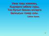 Бирелгән аерымланган кисәкле гади җөмләләрдән тезмә кушма җөмләләр төзергә