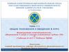 Выживание в море в случае оставления судна. Общие положения и введение в курс. Тема 1.1