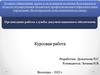 Организация работы службы документационного обеспечения