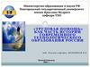 Трудовая помощь, как часть истории современного технологического образования России