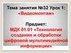 Видеомонтаж. Способы переноса видео на компьютер