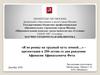 «Я не ропщу на трудный путь земной…» презентация к 200-летию со дня рождения Афанасия Афанасьевича Фета