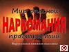 Наркомания. Мир опасных пристрастий. Книжная выставка