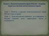 Понятие и предмет конституционного права РФ как отрасли права