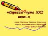 Стрессы-чума XXI века