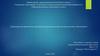 Характеристика физических упражнений, применяемых при лечении различных заболеваниях