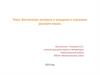 Воспитание интереса у учащихся к изучению русского языка