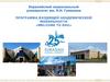 Евразийский национальный университет им. Л.Н. Гумилева. Программа входящей академической мобильности