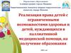 О реализации права детей с ОВЗ и детей с паллиативным статусом на получение дошкольного образования