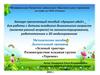 Конкурс презентаций пособий «Аукцион идей» для работы с детьми младшего дошкольного возраста