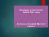 Медиация в моей жизни МАОУ СШ 4 г. Бор
