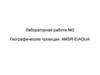 Географические проекции. Amsr-e/aqua