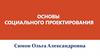 Основы социального проектирования. Проблема