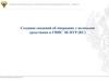 Создание сведений об операциях с целевыми средствами в ГИИС ЭБ ПУР (КС)
