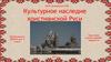 Культурное наследие христианской Руси. 5 класс