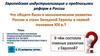 Европейская индустриализация и предпосылки реформ в России