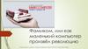 Фамиком, или как маленький компьютер произвёл революцию