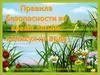 Правила безопасности во время летних каникул на воде