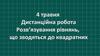 Розв’язування рівнянь, які зводяться до квадратних