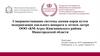 Совершенствование системы доения коров путем модернизации доильного аппарата в летнем лагере ООО «КМ-Агро» Княгининского района