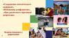 «Сохранение психического здоровья», «Избежание конфликтов», «Как распознать признаки депрессии»