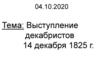Выступление декабристов 14 декабря 1825 года