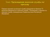 Прохождение военной службы по призыву  (урок 22 - 11)