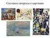 Тенденции развития современного искусства