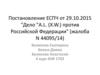 Дело AL Беликова, Белых, Белякова против Российской Федерации