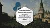 Понятие закона. Законотворческий процесс. Классификация законодательных актов