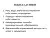 Виды калькуляций. Тема 4