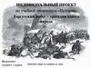 Торгутский побег – трагедия одного народа