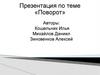 Поворот. Пример построения треугольника
