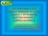 Логоритмика как эффективный метод в работе с речевыми нарушениями у дошкольников