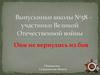 Они не вернулись из боя Город Камышлов, Свердловская область