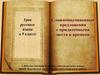 Сложноподчиненные предложения с придаточными времени и места