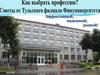 Тульский филиал Финуниверситета