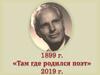Там где родился поэт. Щипачёв Степан Петрович