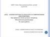 ИТК – компетентность педагога в современном образовании