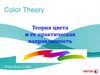 Color Theory