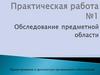 Практическая работа №1. Проектирование и архитектура программного обеспечения