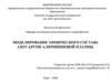 Моделирование химического состава азот-аргон-алюминиевой плазмы
