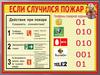 Правила поведения во время пожара